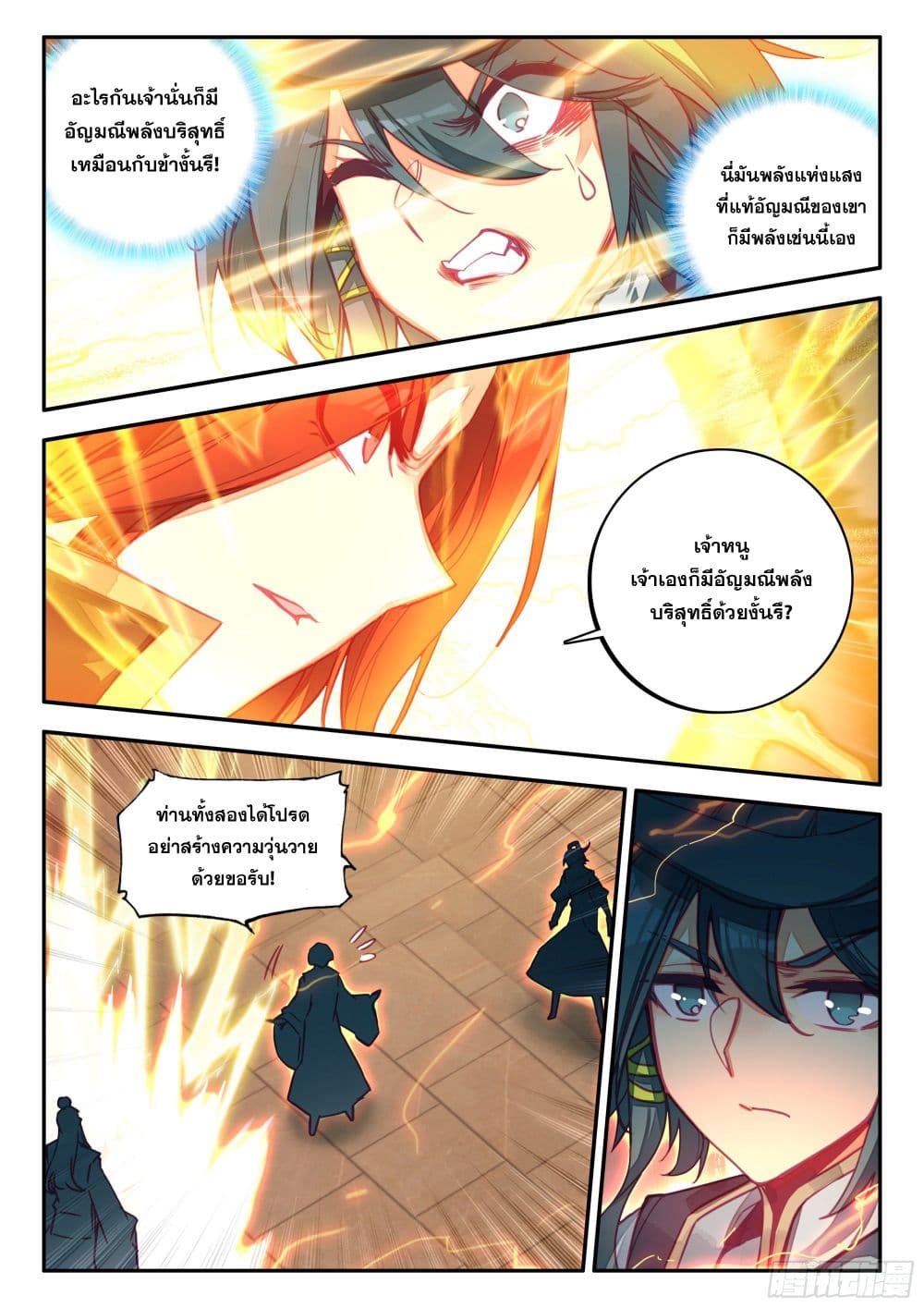 Heavenly Jewel Change ตอนที่ 86 (8)