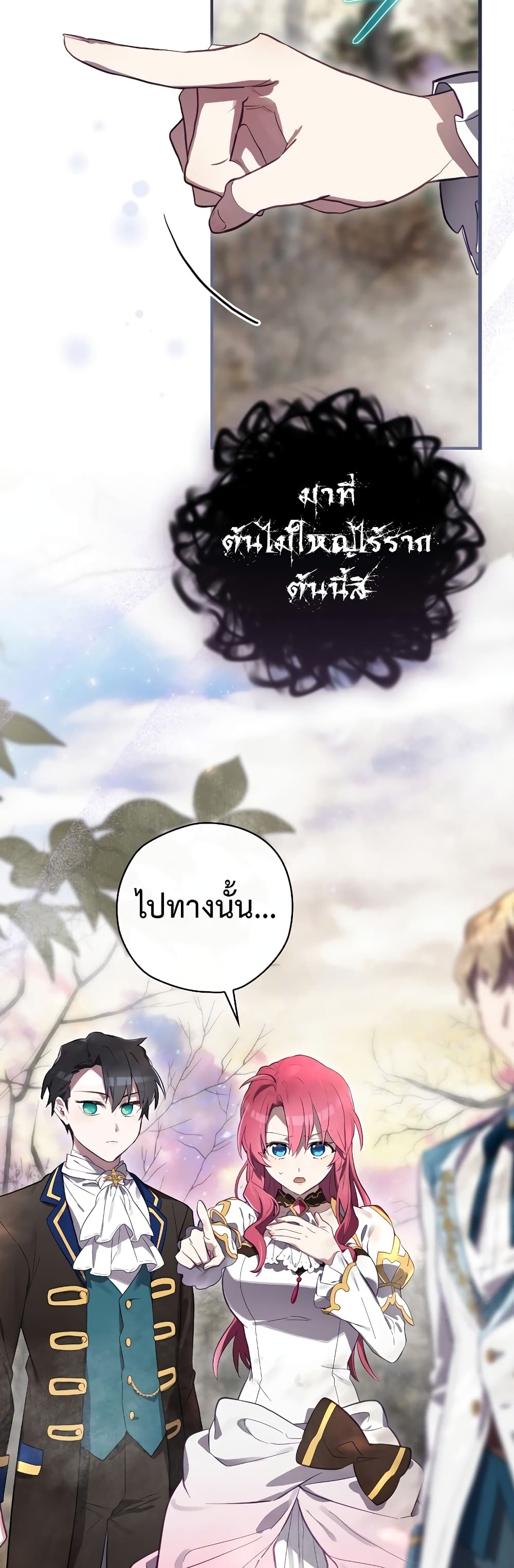 Ending Maker ตอนที่ 38 (58)