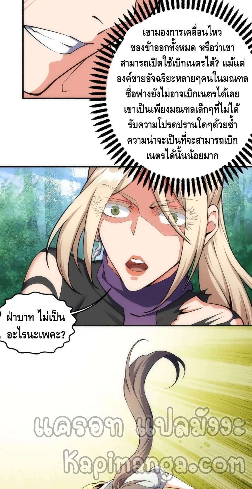 Eternal God Emperor ตอนที่ 51 (10)