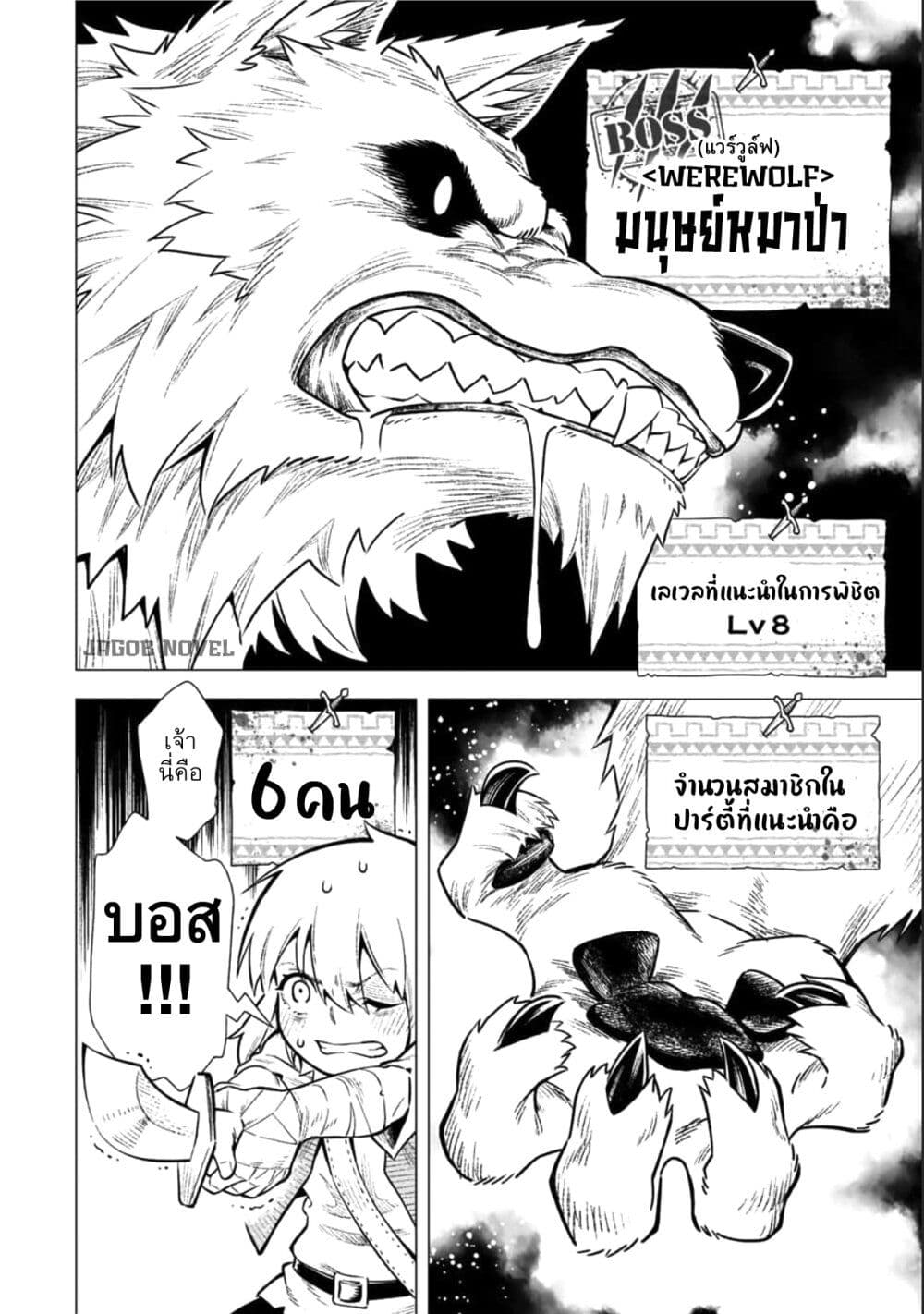 Saijaku na Boku wa “Kabenuke Bugs” de Nariagaru ตอนที่ 1 (37)