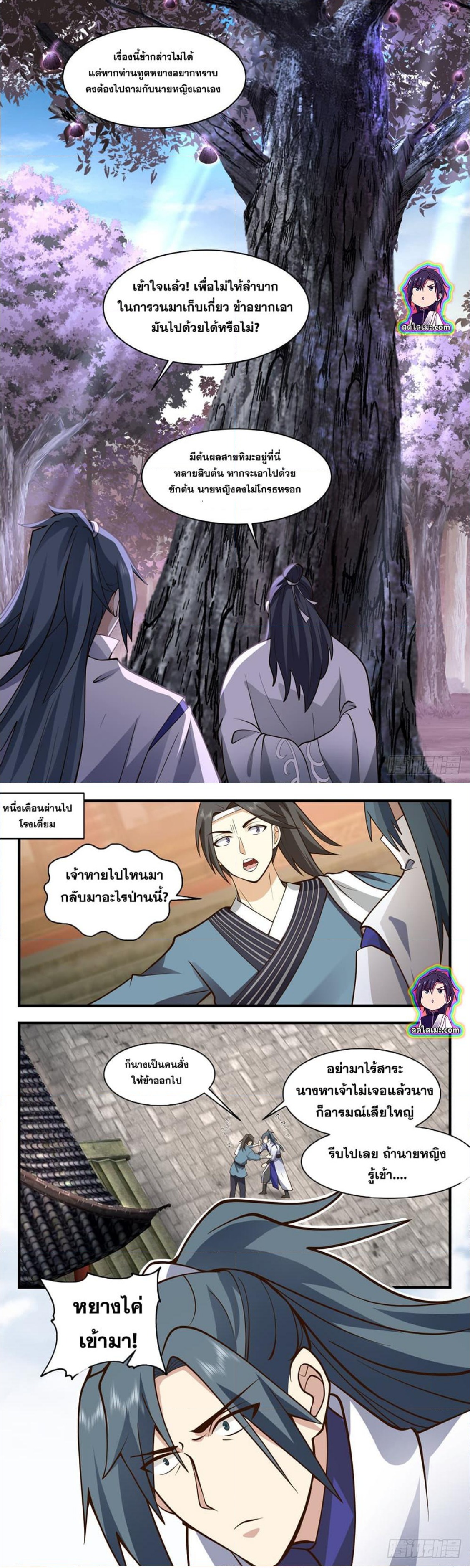 Martial Peak เทพยุทธ์เหนือโลก ตอนที่ 2629 (4)