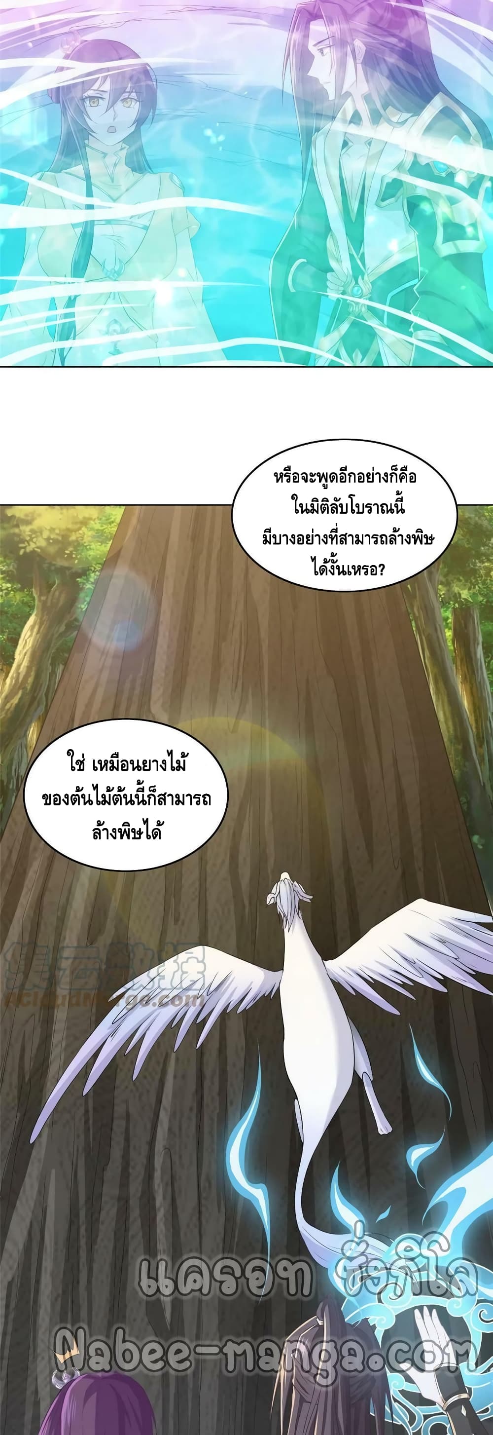 Dragon Shepherd ตอนที่ 148 (10)