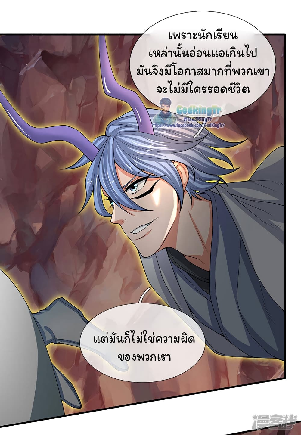 Eternal god King ตอนที่ 151 (17)