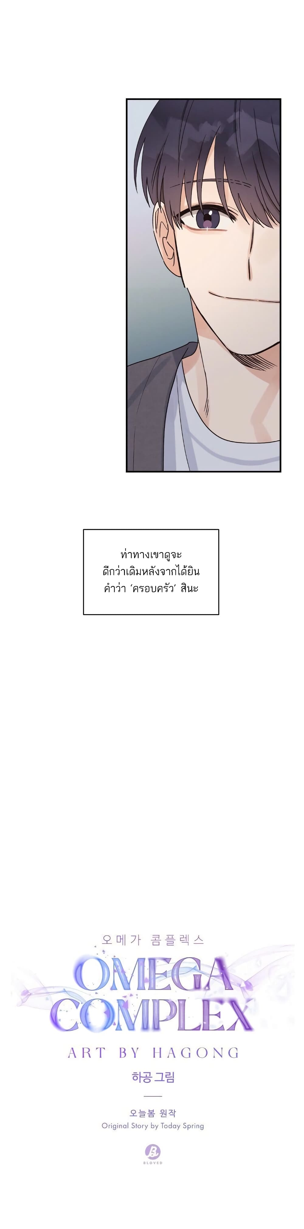 Omega Complex ตอนที่ 6 (15)