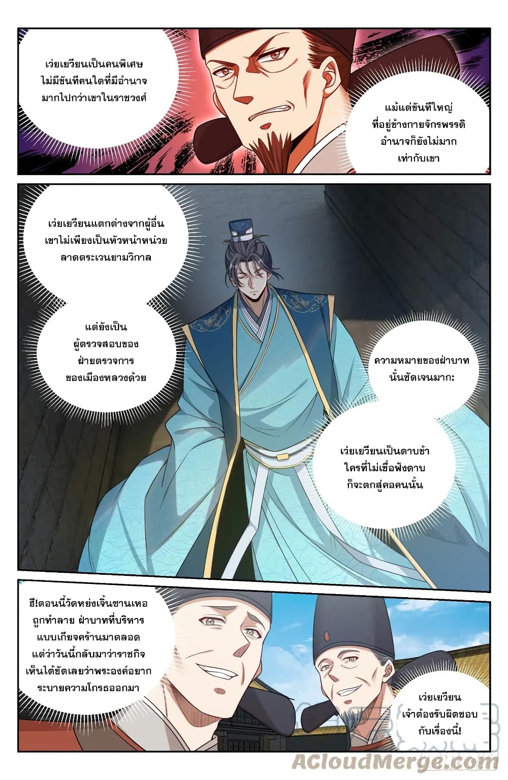 Nightwatcher ตอนที่ 148 (3)