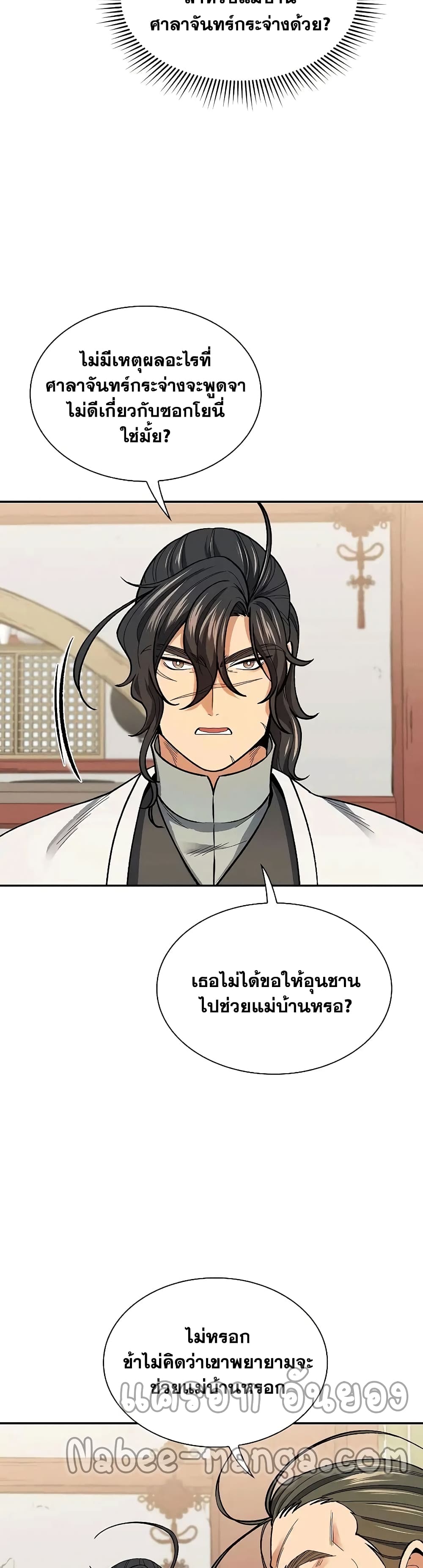 Storm Inn ตอนที่ 58 (12)