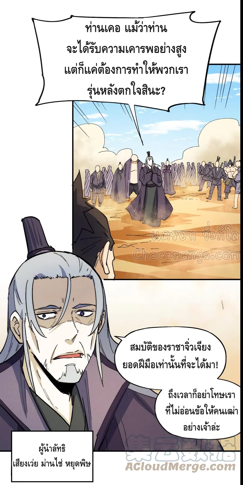 The Strongest Emperor ตอนที่ 90 (39)