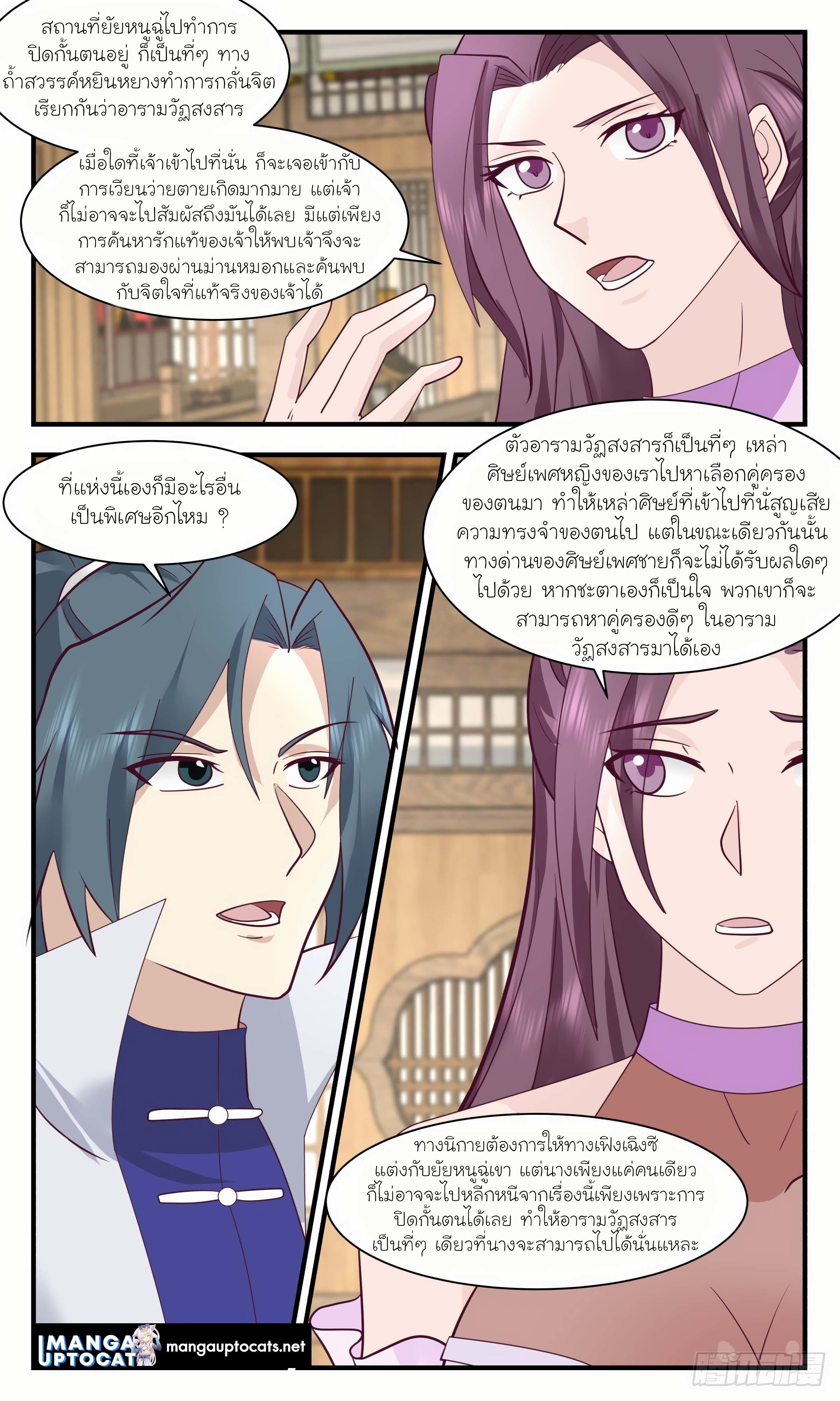 Martial Peak เทพยุทธ์เหนือโลก ตอนที่ 2979 (5)