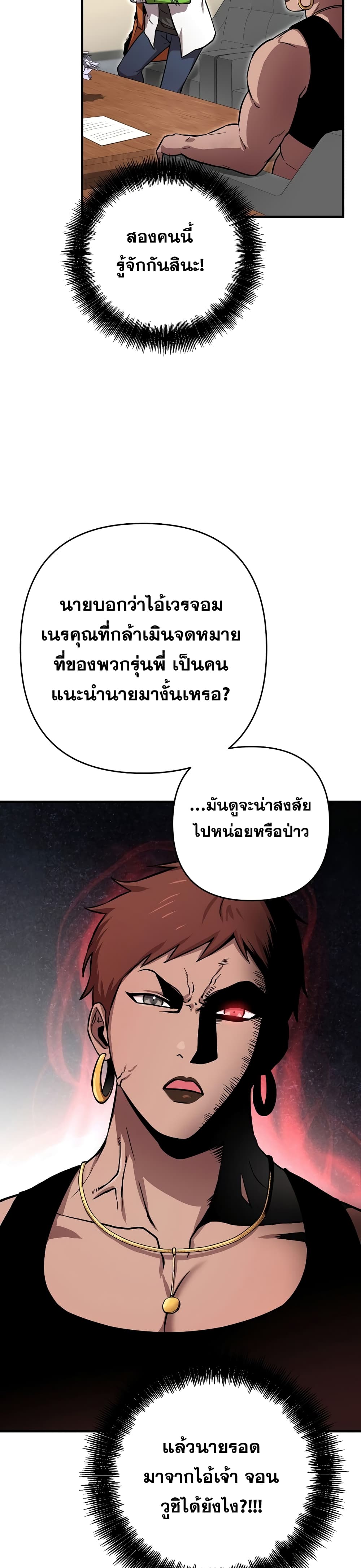 Cursed Manager’s Regression ตอนที่ 6 (17)