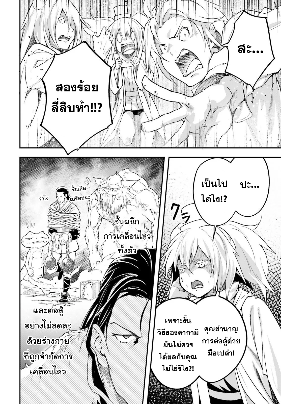 LV999 no Murabito ตอนที่ 40 (32)