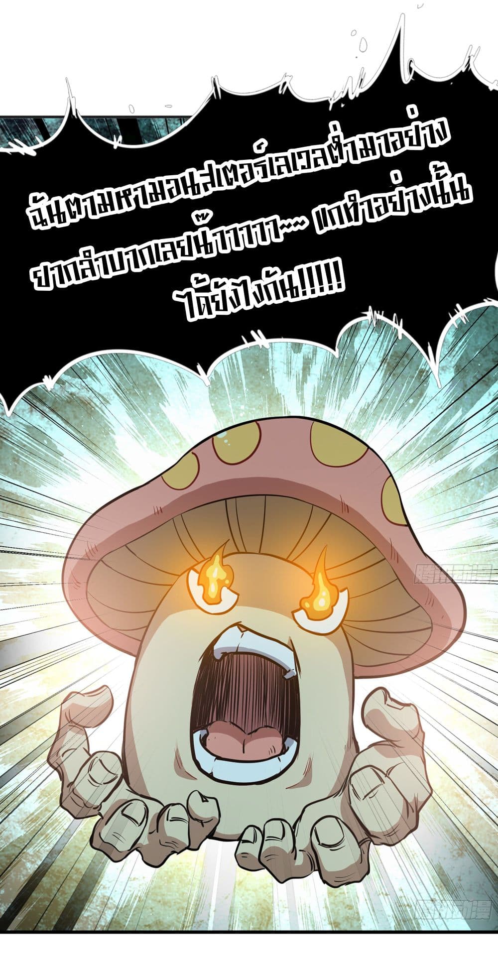 Mushroom Brave ตอนที่ 15 (24)