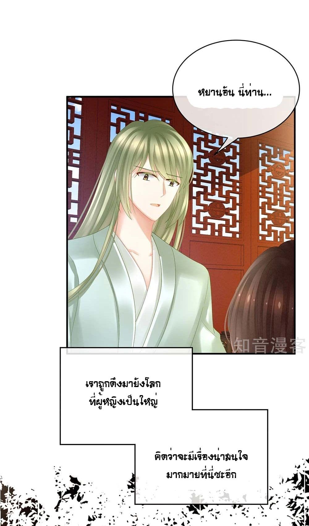 Empress’s Harem ตอนที่ 22 (32)