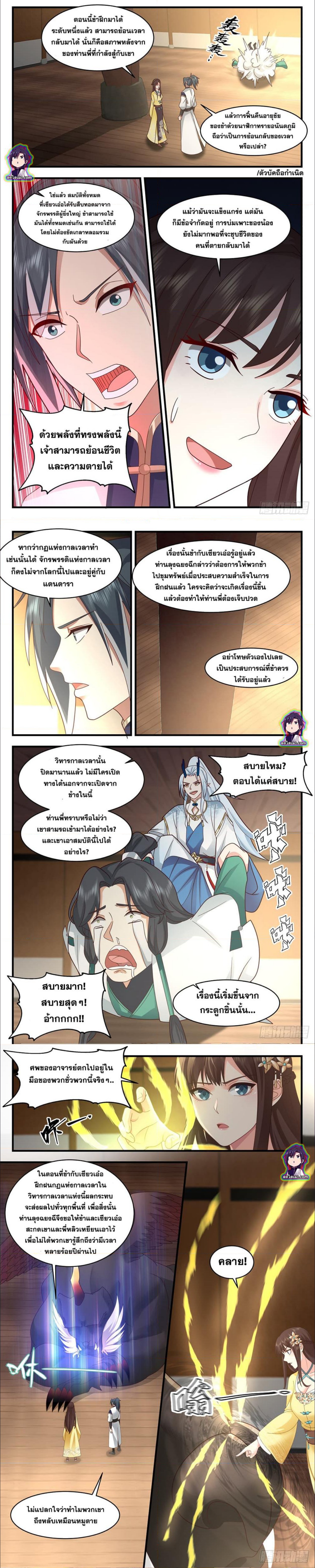 Martial Peak ตอนที่ 2487 (4)