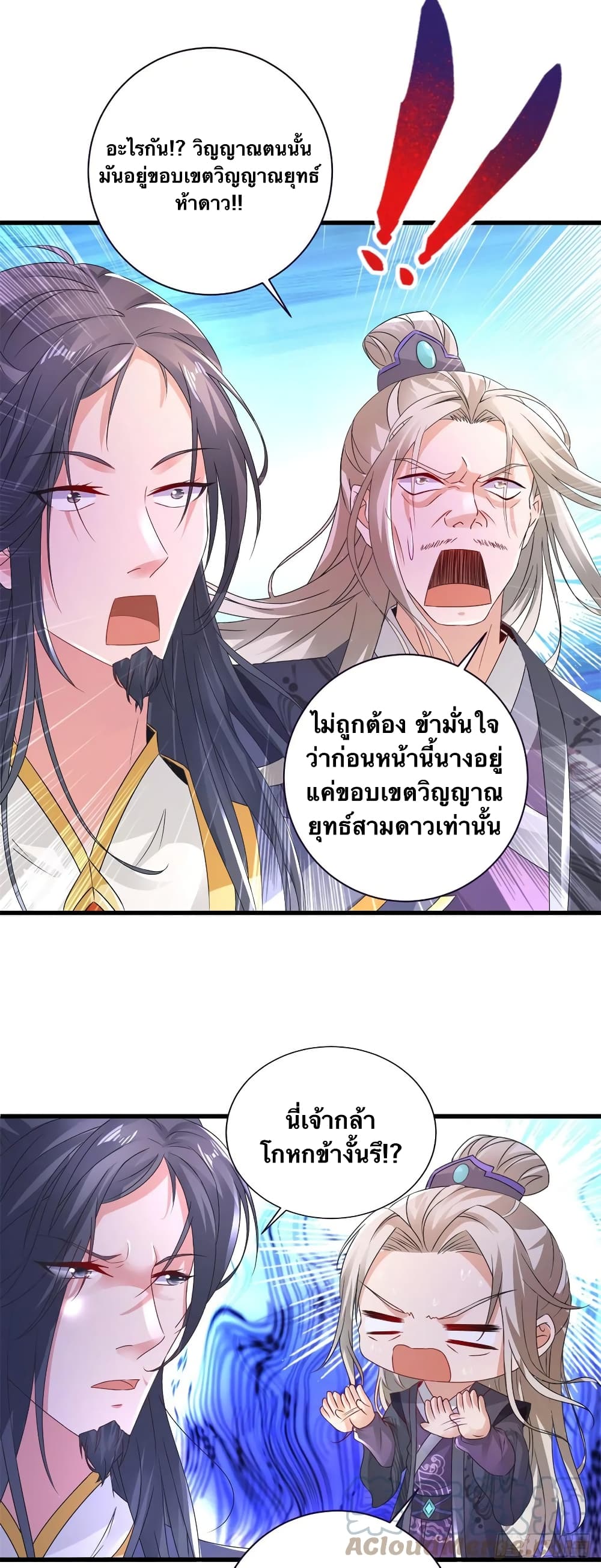 Divine Soul Emperor ตอนที่ 199 (19)