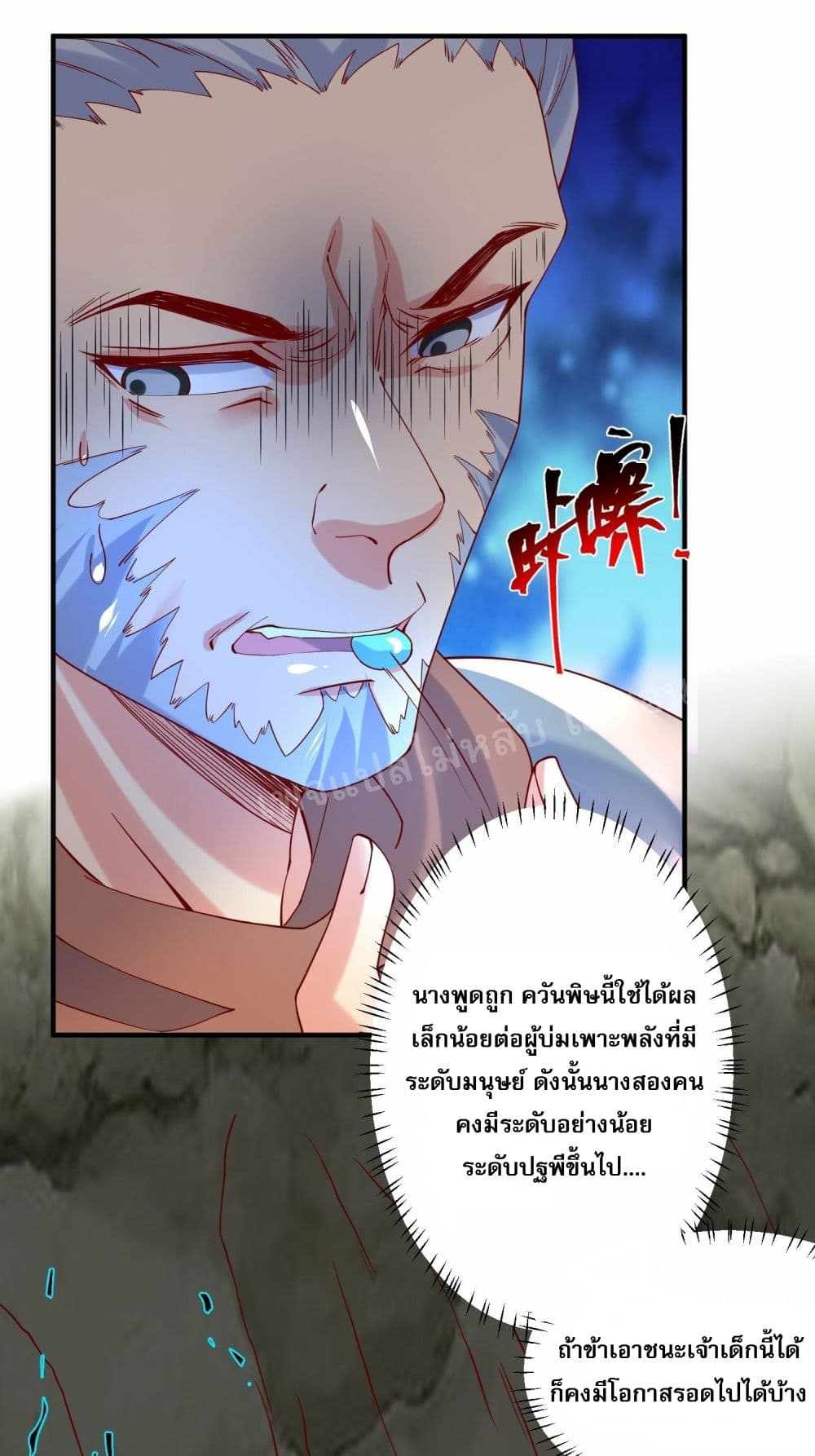 I Am The Great Supreme God ตอนที่ 39 (31)