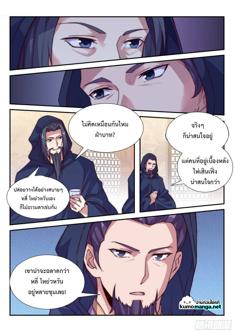 Otherworldly Evil Monarch ตอนที่ 113 (5)