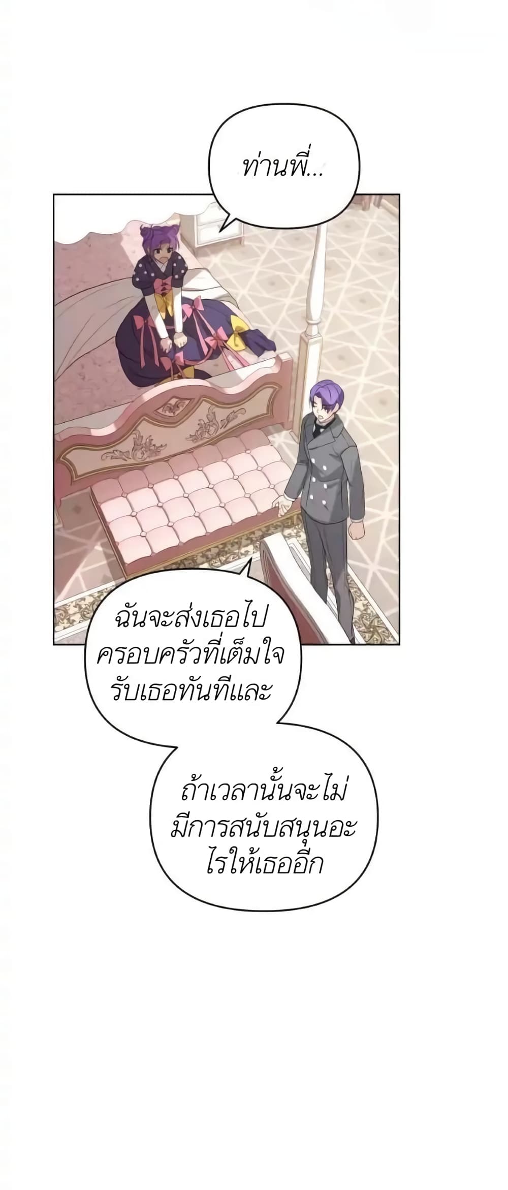 The Ugly Lady’s Secret Pouch ตอนที่ 4 (24)