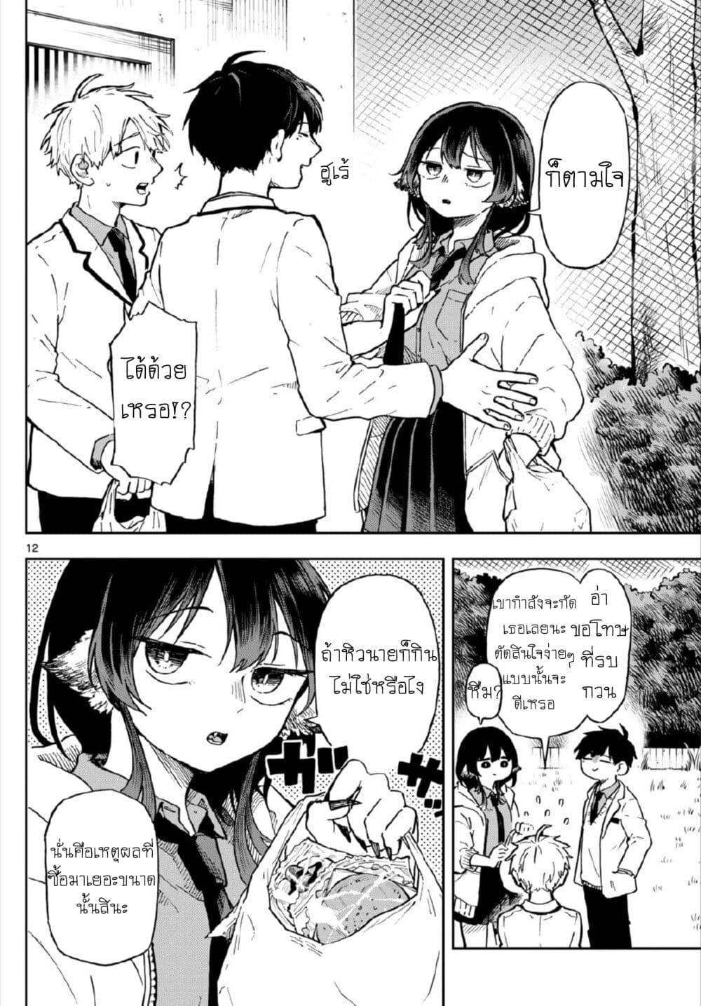 Ogami Tsumiki to Kinichijou. ตอนที่ 3 (12)