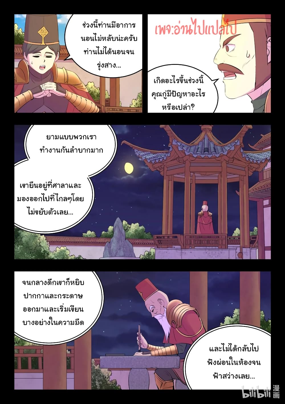 King of Spirit Beast ตอนที่ 135 (8)