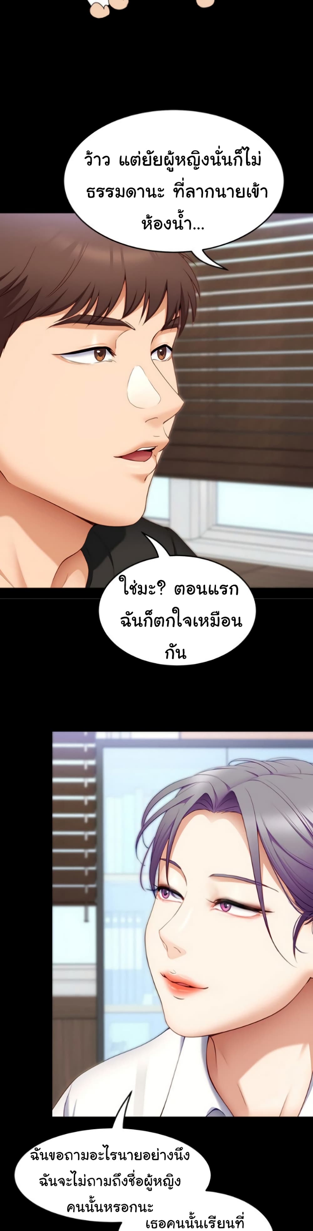 Tonight, You’re My Dinner ตอนที่ 31 (27)