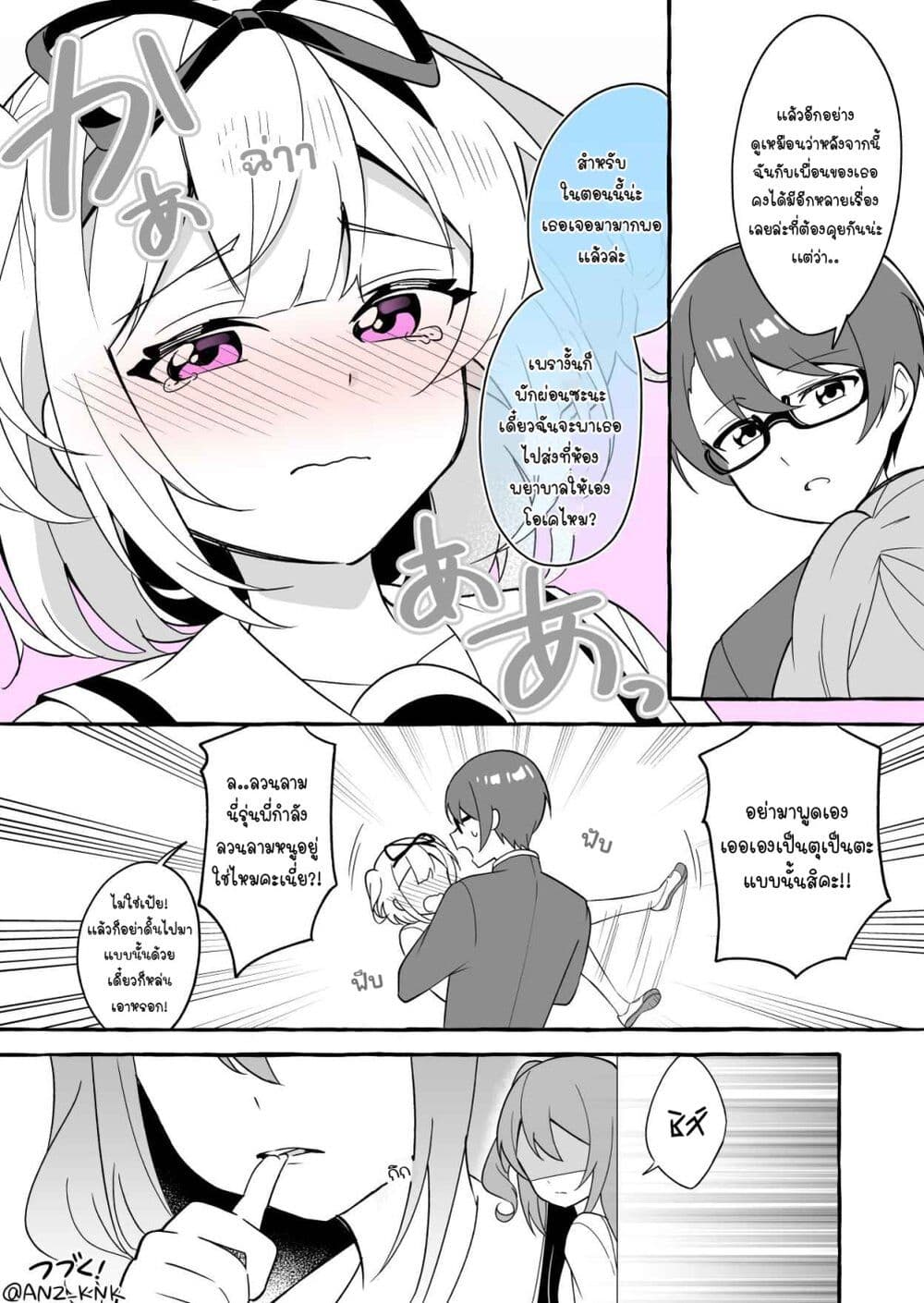 I Want to Teach My Cheeky Female Kouhai a Lesson ตอนที่ 4 (4)