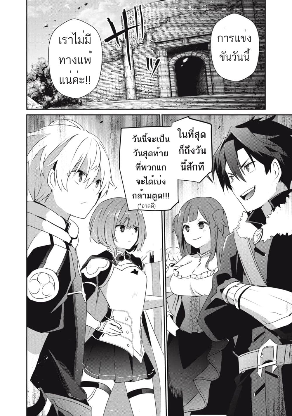 Teihen Boukensha da kedo Mahou wo Kiwamete ตอนที่ 10 (16)