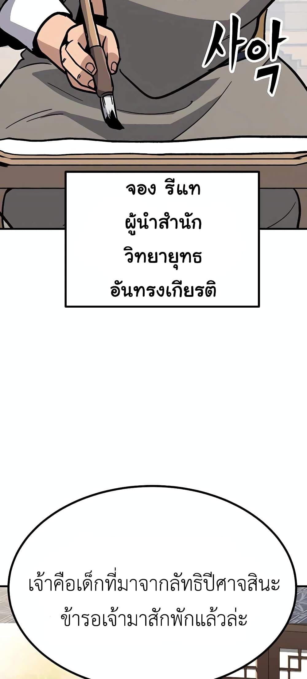 Skeleton Warrior ตอนที่ 6 (151)