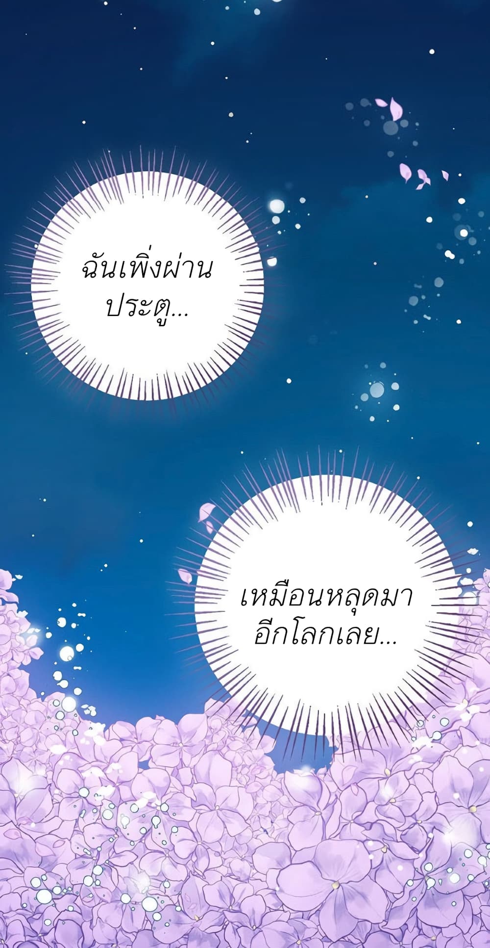 The Baby Princess Can See Status Windows ตอนที่ 7 (62)