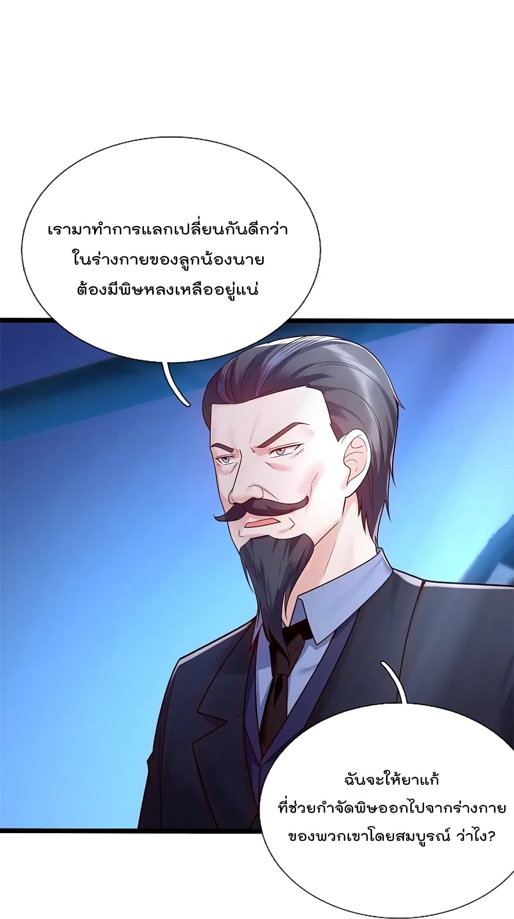 The Legend God of War in The City เทพเซียนสงครามไร้พ่ายแห่งนคร ตอนที่ 185 (2)