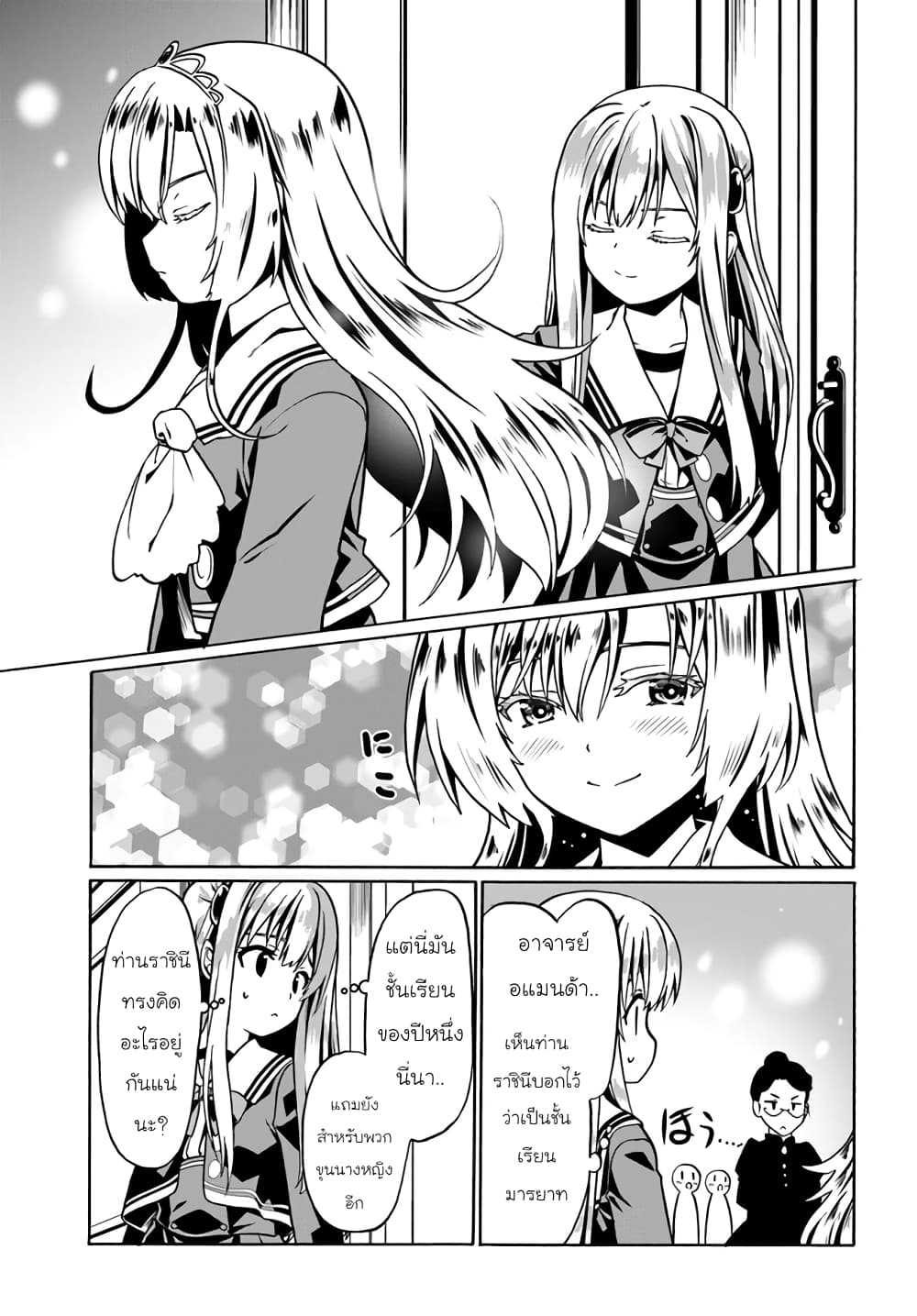 Douyara Watashi No Karada Wa Kanzen Muteki No You Desu Ne ตอนที่ 38 (19)