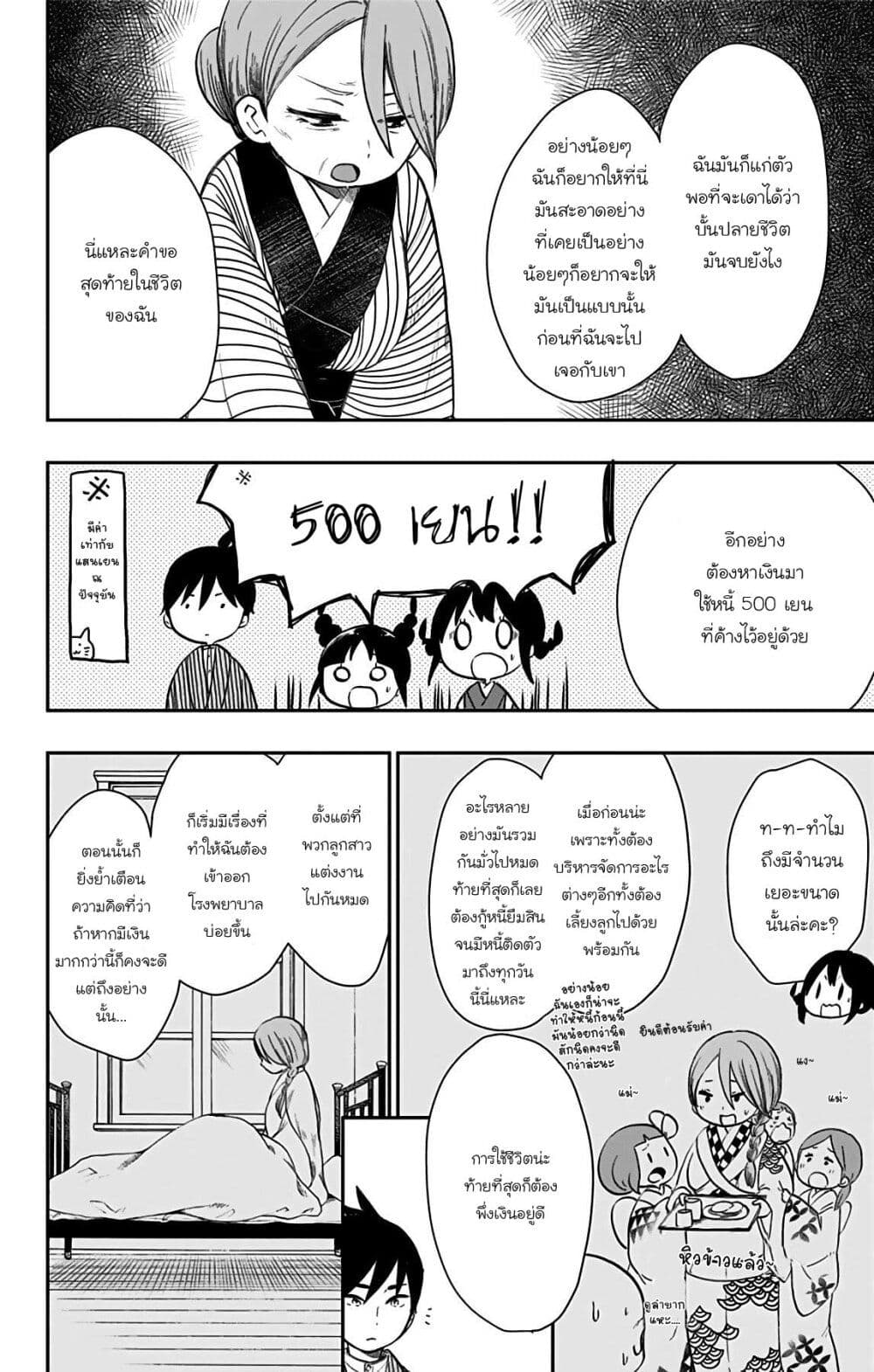 Shouwa Otome Otogibanashi เรื่องเล่าของสาวน้อย ยุคโชวะ ตอนที่ 29 (6)