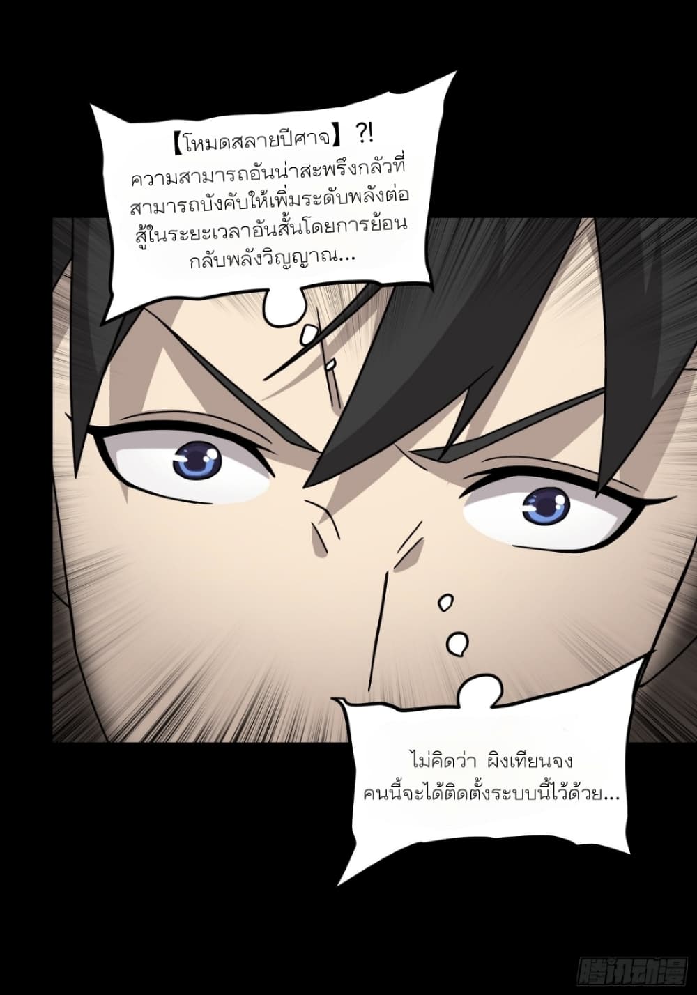 Legend of Star General ตอนที่ 54 (5)