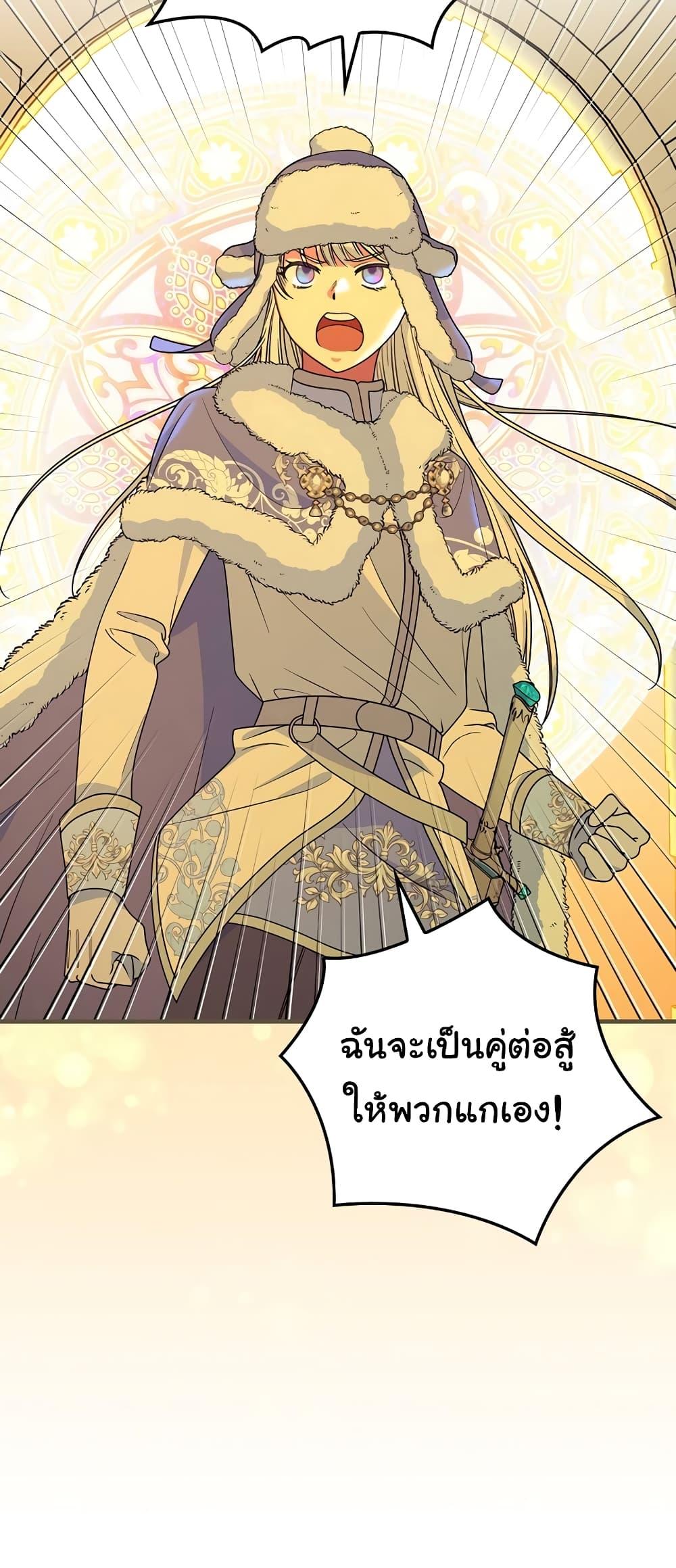 Knight of the Frozen Flower ตอนที่ 58 (36)