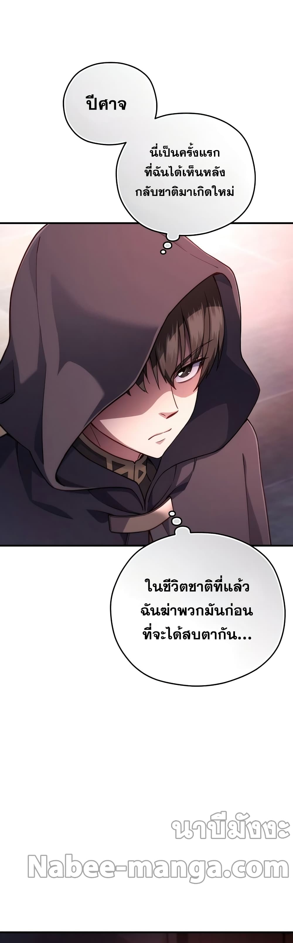 Damn Reincarnation ตอนที่ 28 (35)