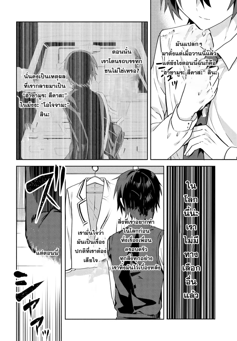 Romcom Manga ni Haitte Shimatta no ตอนที่ 2.2 (4)