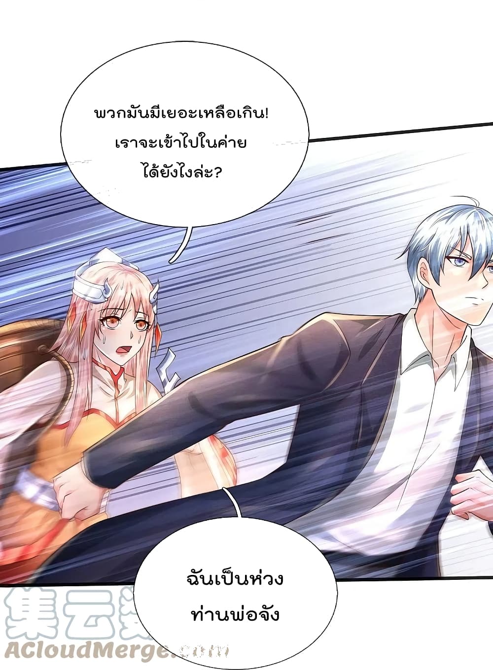 I’m The Great Immortal ข้านี่แหละ ราชันอมตะผู้ยิ่งใหญ่ ตอนที่ 403 (8)