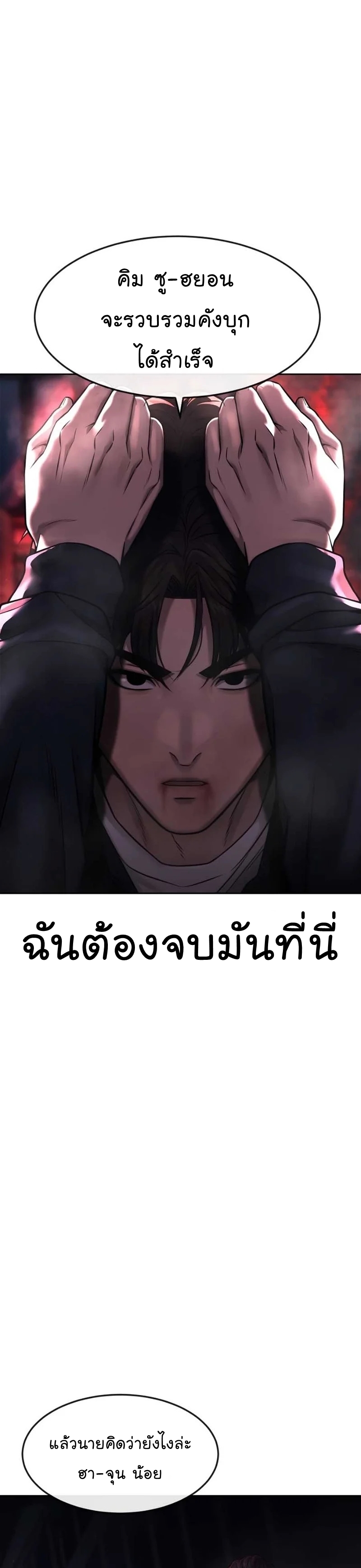 Quest Supremacy ตอนที่73 (23)