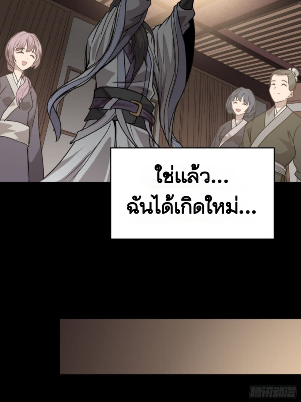 Sword Intent ตอนที่ 1 (12)