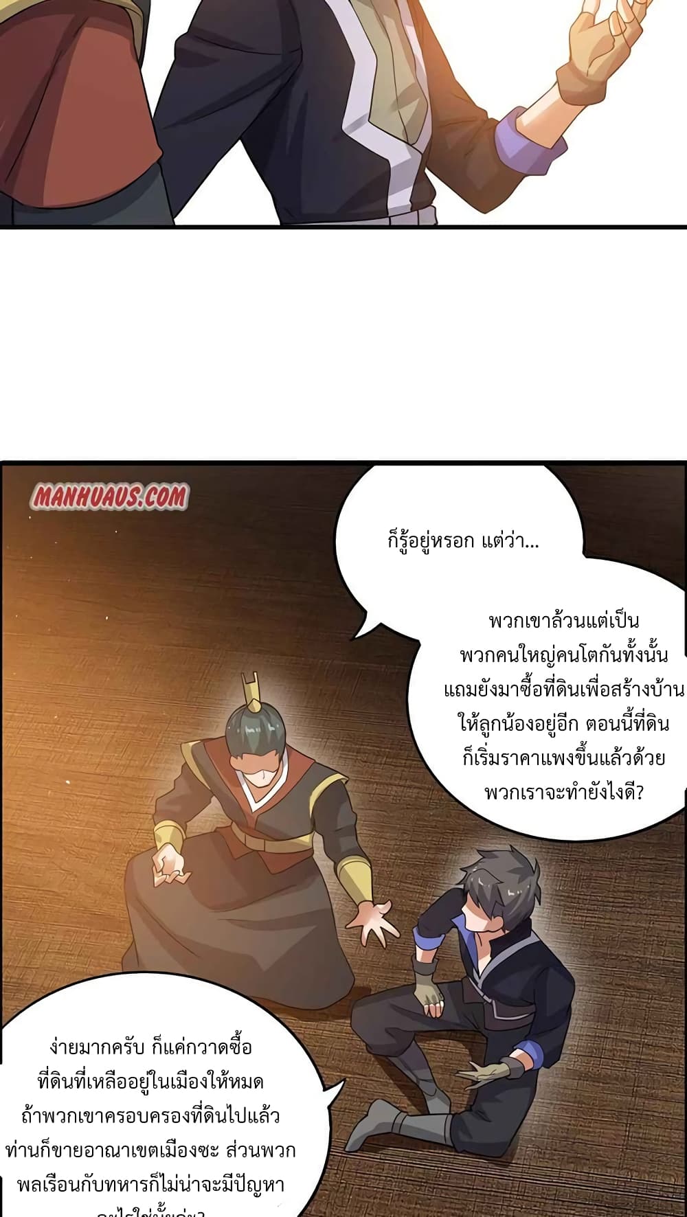 Super Warrior in Another World ทหารเซียนไปหาเมียที่ต่างโลก ตอนที่ 206 (17)