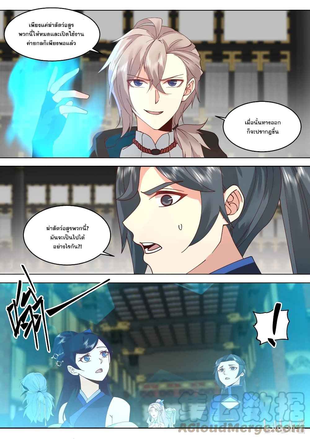 Martial God Asura ตอนที่ 504 (7)