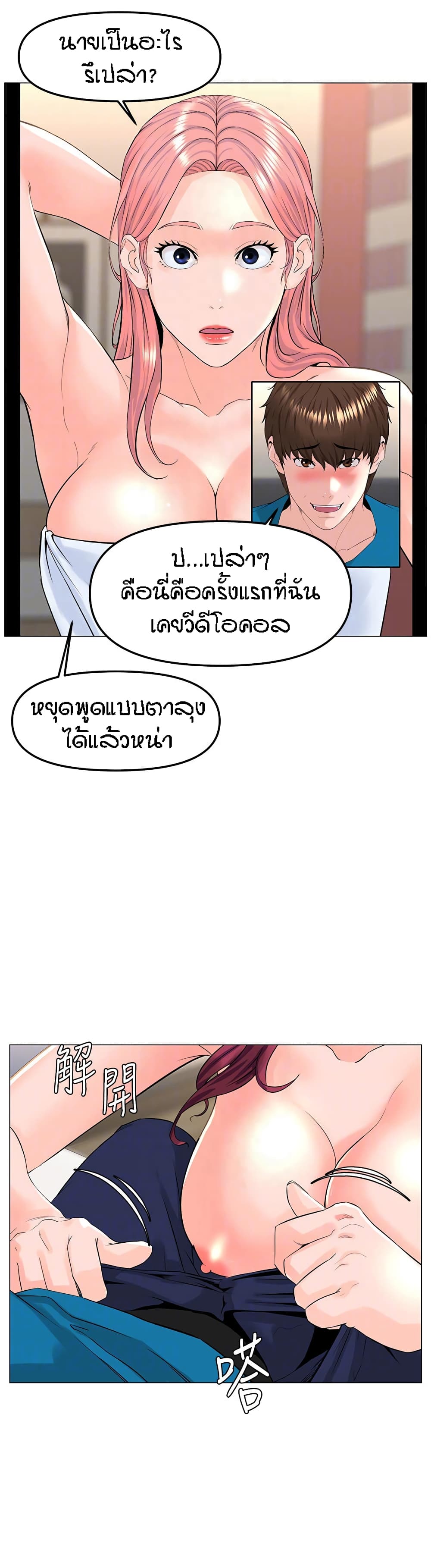 The Neighborhood Celebrity ตอนที่71 (11)