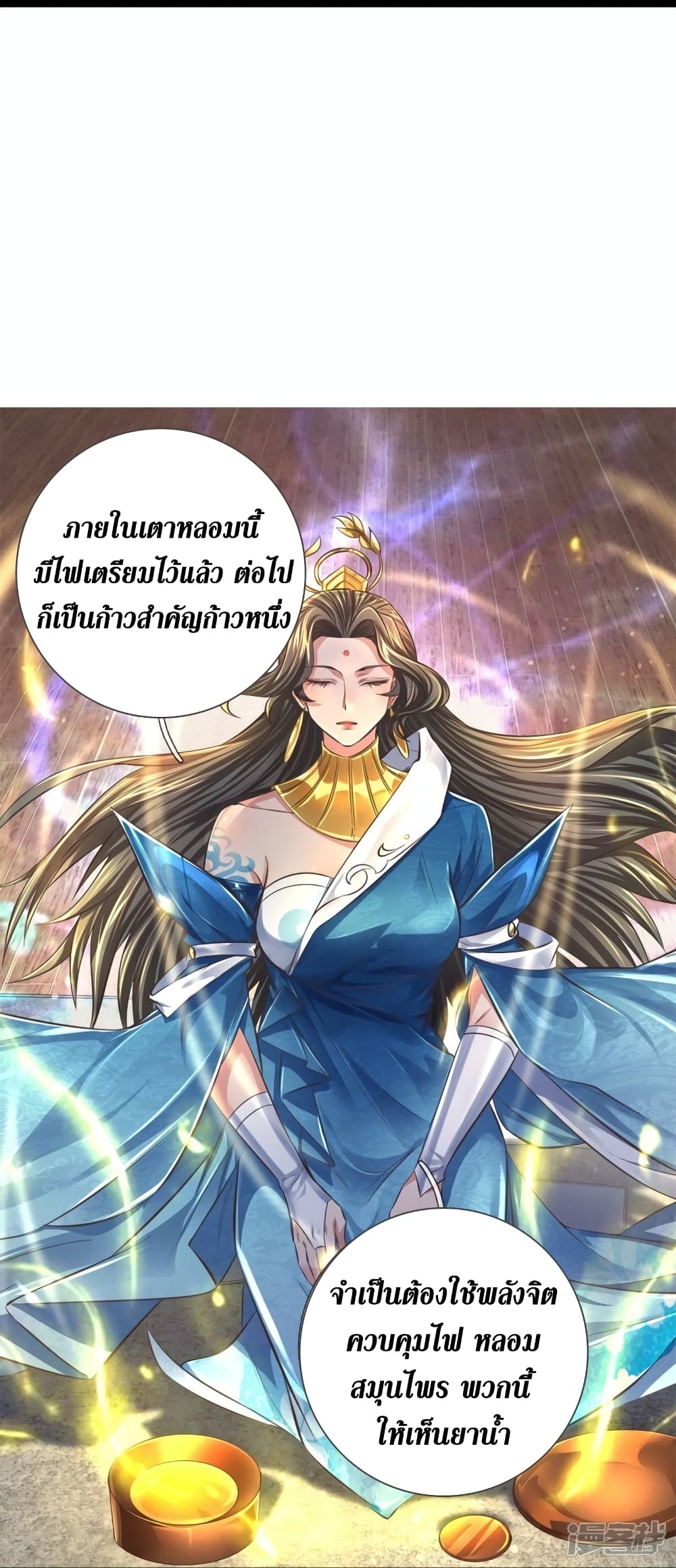 Sky Sword God ตอนที่ 543 (23)