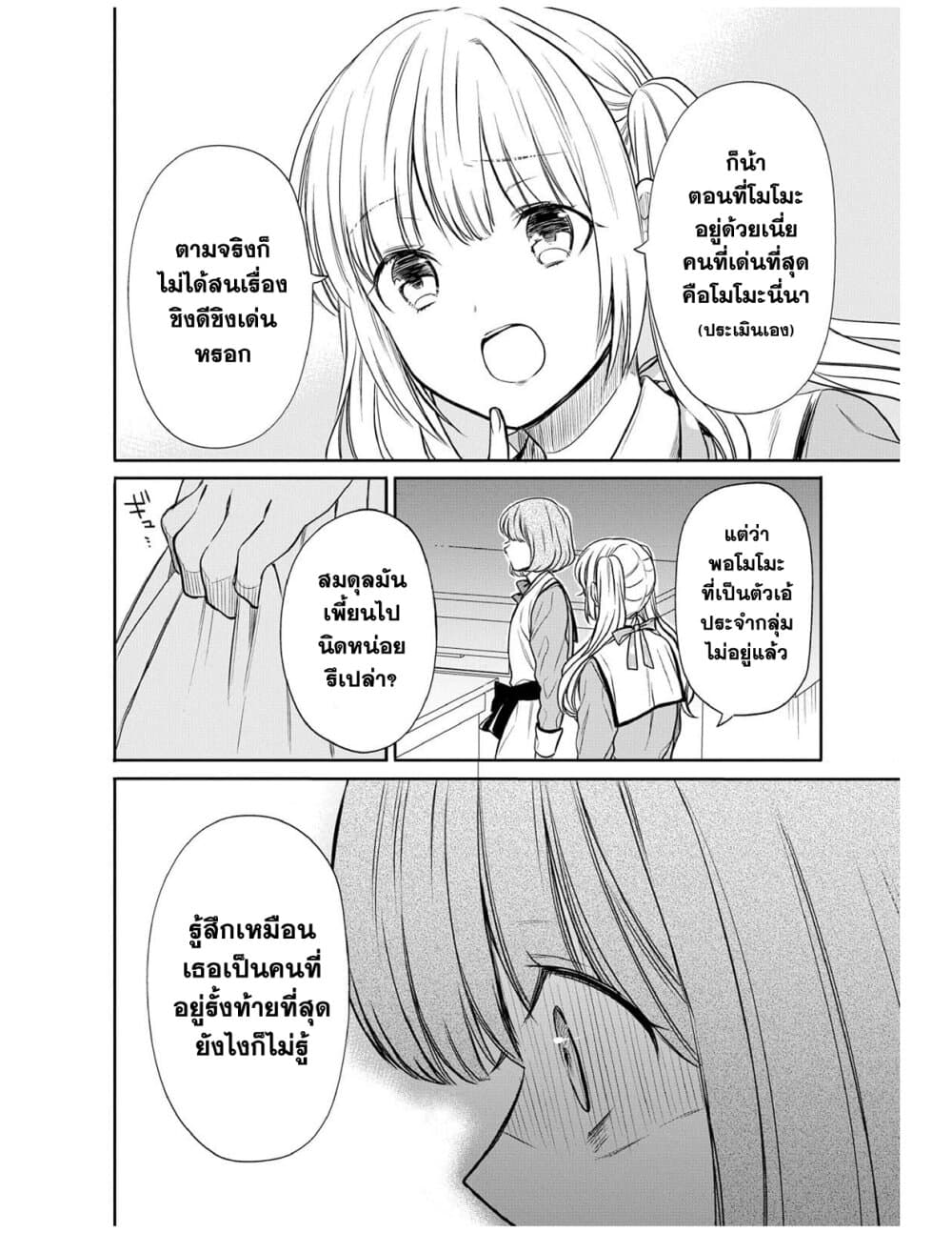 1 nen A gumi no Monster ตอนที่ 6 (18)