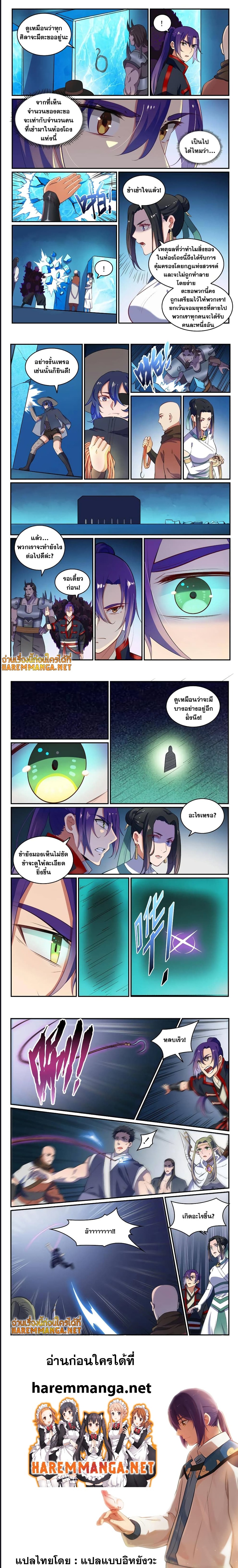 Bailian Chengshen ตอนที่ 613 (4)