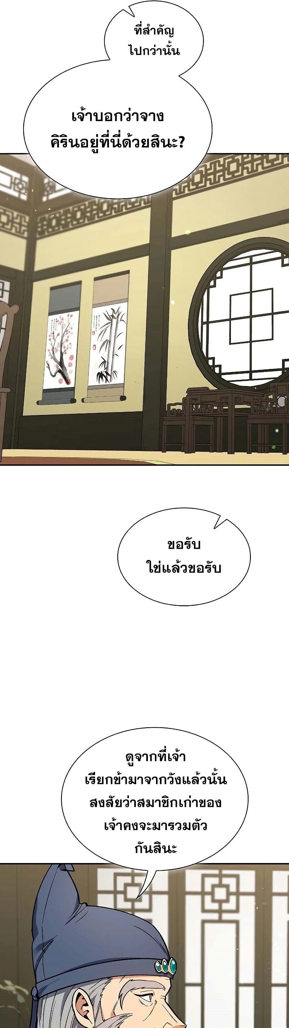 Storm Inn ตอนที่ 50 (34)