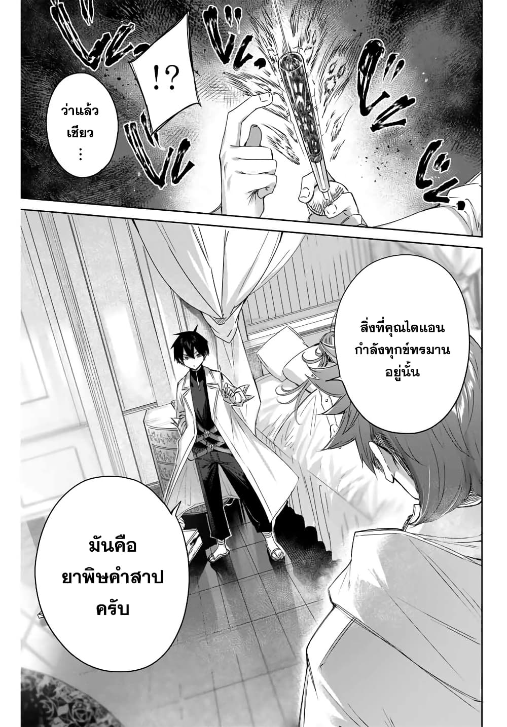 Henkyou no Yakushi, Miyako de S Rank Boukensha to naru ตอนที่ 4 (13)