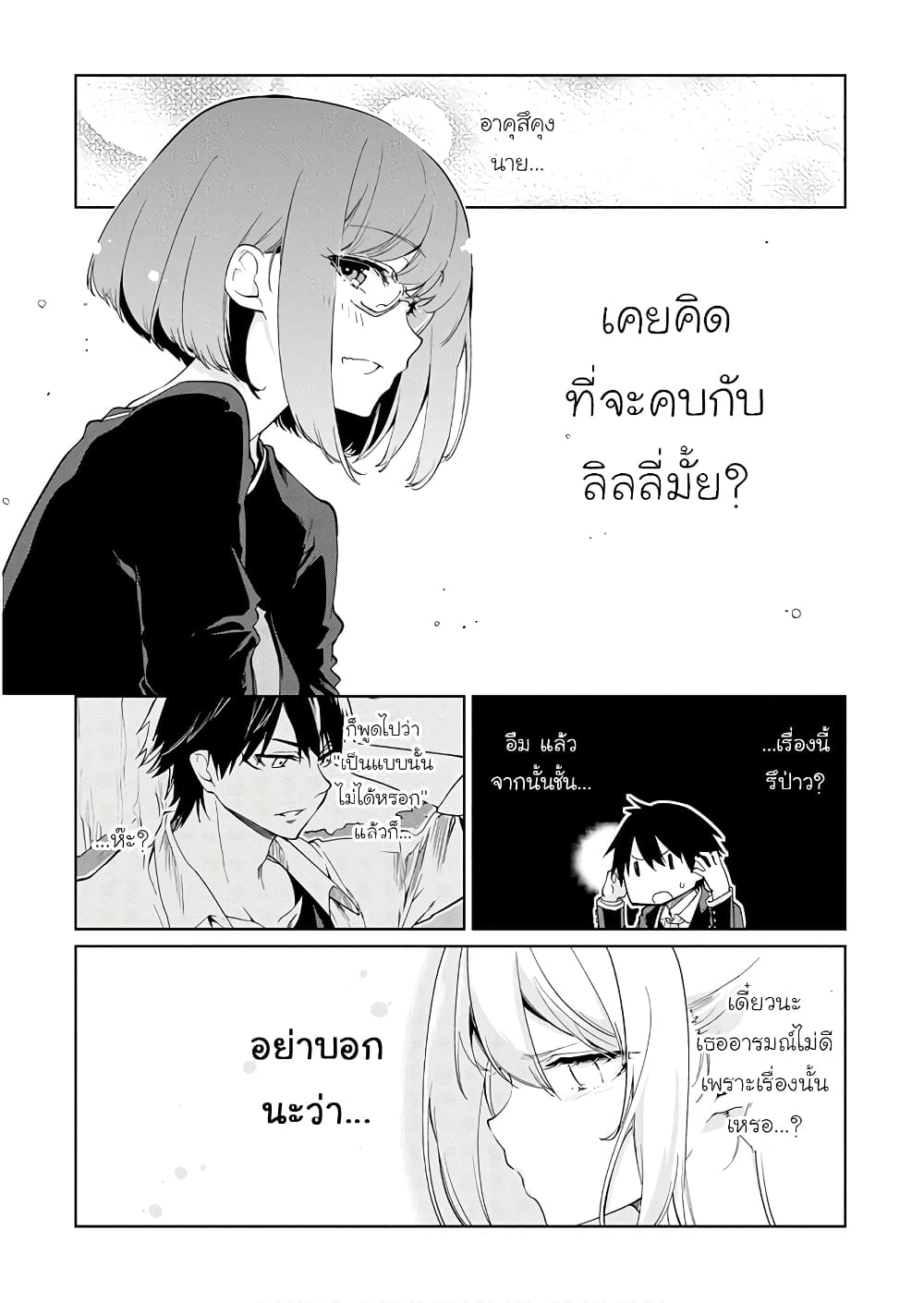 Oroka na Tenshi wa Akuma to Odoru ตอนที่ 26 (7)