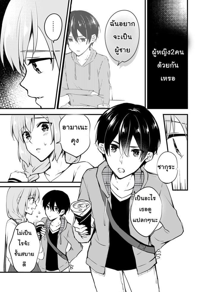 Sakura chan to Amane kun ตอนที่ 5 (6)