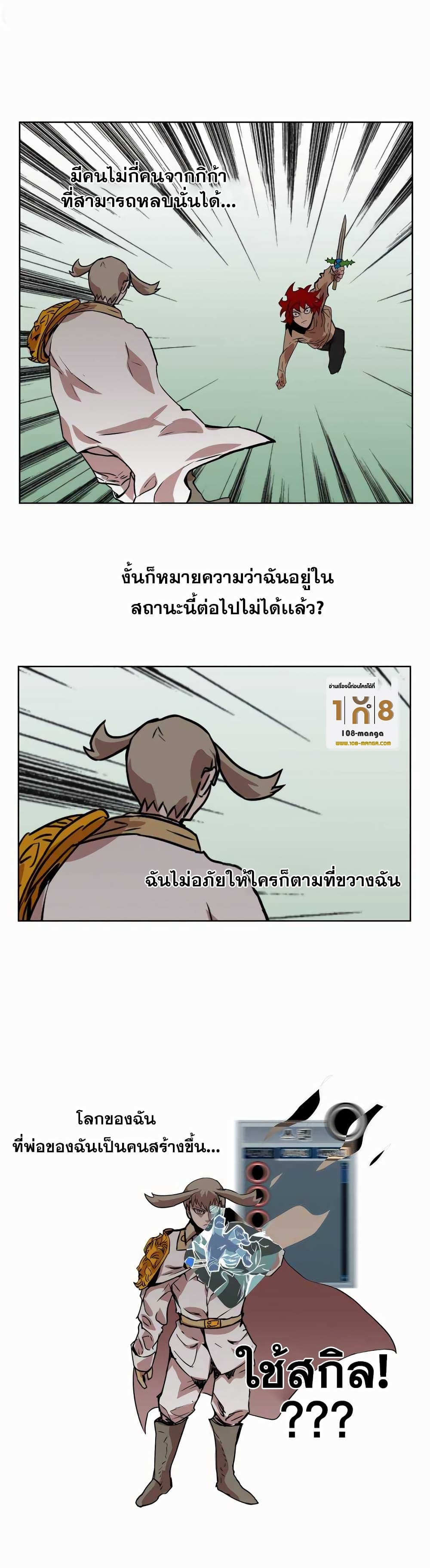 Hardcore Leveling Warrior ตอนที่ 32 (33)