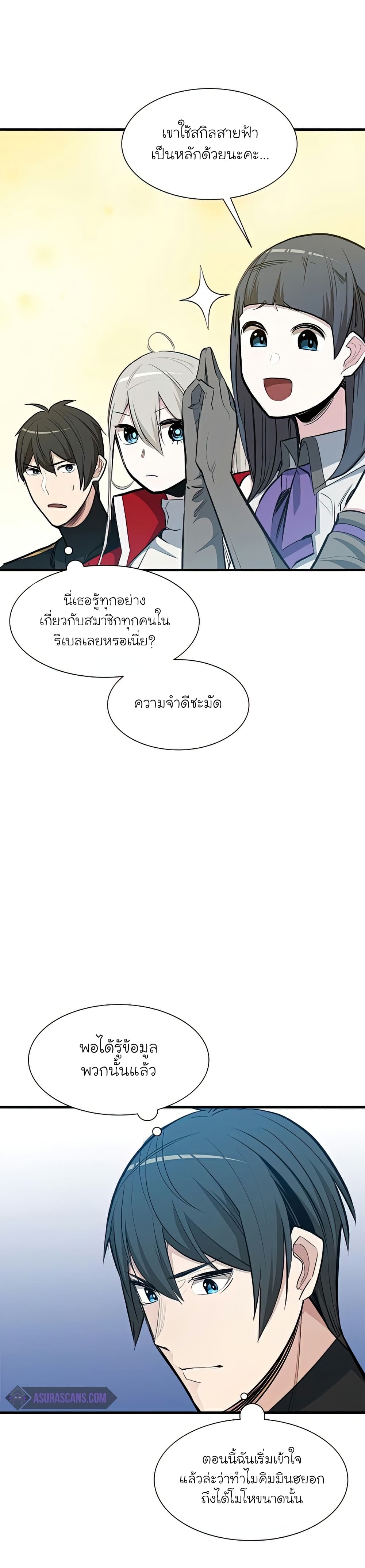 The Tutorial is Too Hard ตอนที่ 88 (8)